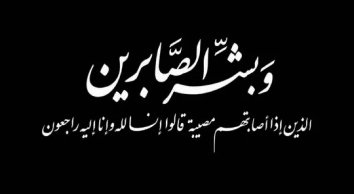 مدار الساعة,وفيات اليوم في الأردن,وزير التربية والتعليم