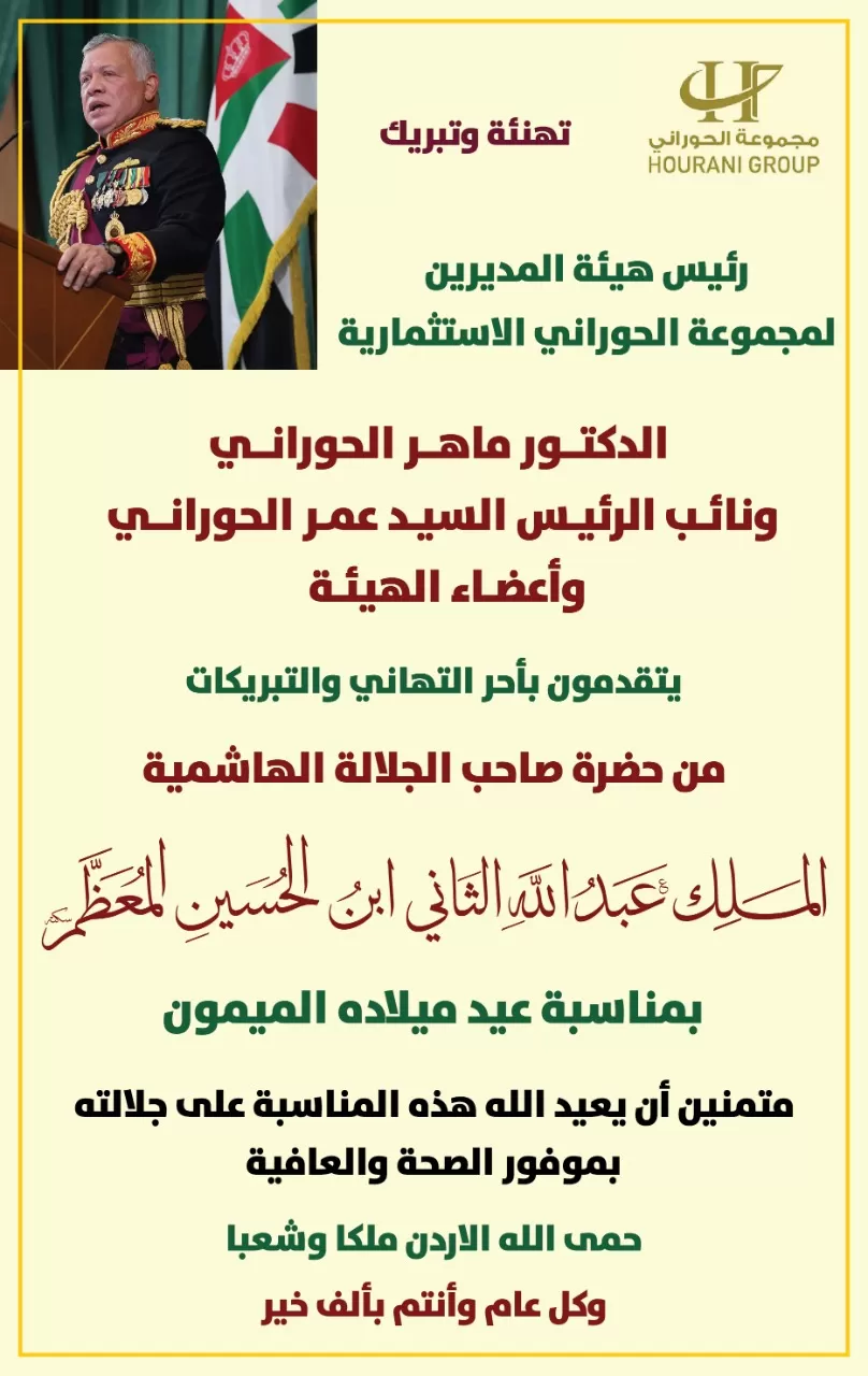 مدار الساعة,أخبار المجتمع الأردني,الملك عبدالله الثاني