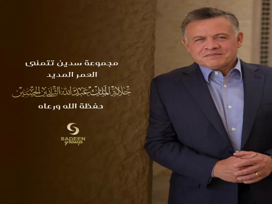 مدار الساعة,مناسبات أردنية,الملك عبدالله الثاني,مواقع التواصل الاجتماعي