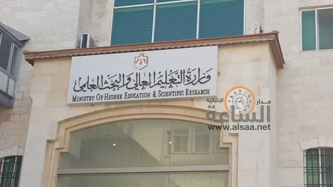 مدار الساعة,أخبار الجامعات الأردنية,وزارة التعليم العالي والبحث العلمي,وزارة العمل,وزارة التعليم العالي,جامعة العلوم الإسلامية العالمية,القبول الموحد