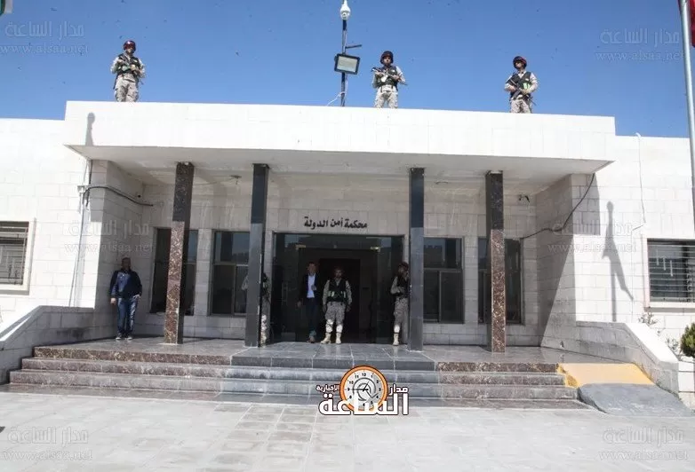 مدار الساعة,أخبار الأردن,اخبار الاردن,الأمن العام,محكمة أمن الدولة