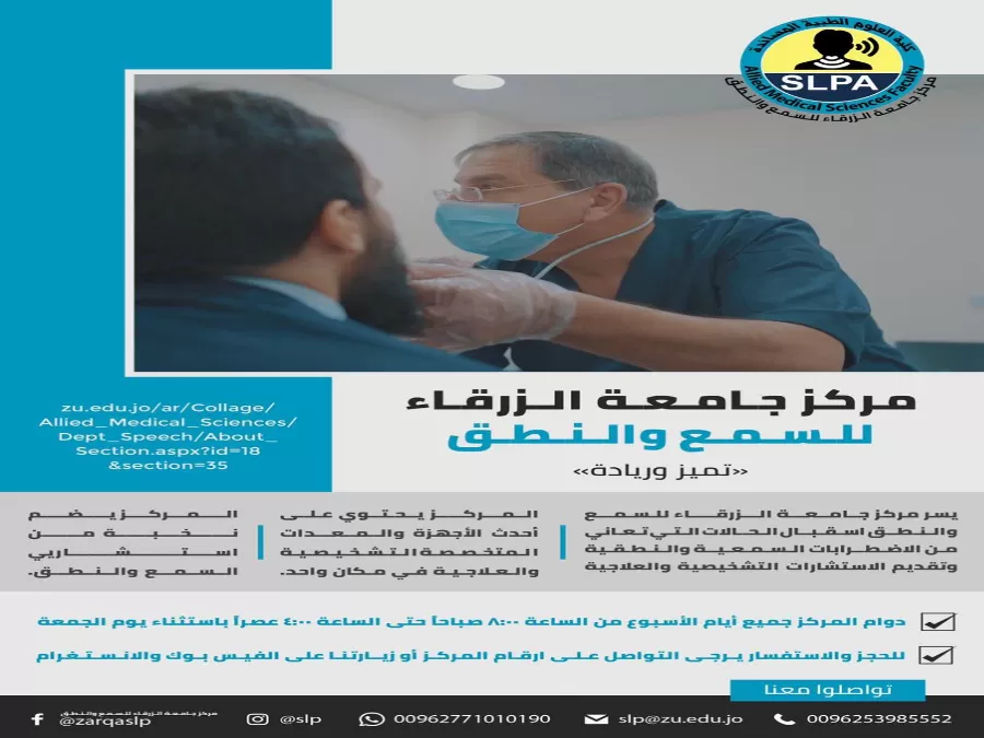 مدار الساعة,أخبار المجتمع الأردني,جامعة الزرقاء