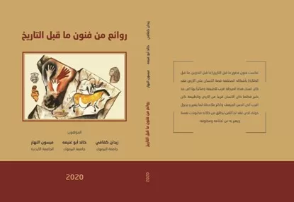 مدار الساعة,أخبار ثقافية,جامعة اليرموك
