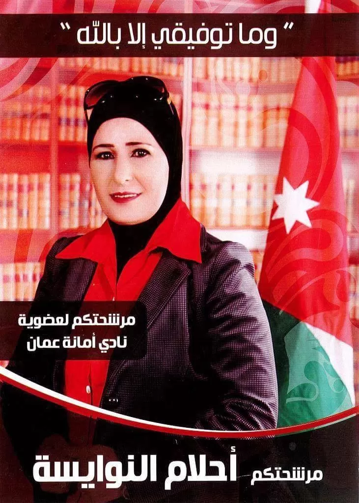 مدار الساعة,أخبار المجتمع الأردني,أمانة عمان