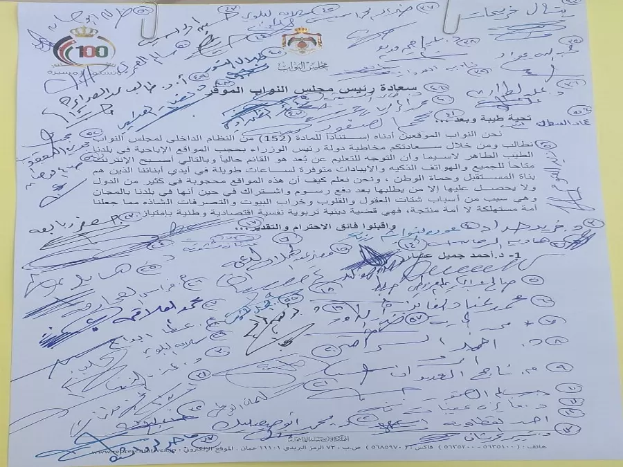 مدار الساعة,أخبار مجلس النواب الأردني,مجلس النواب