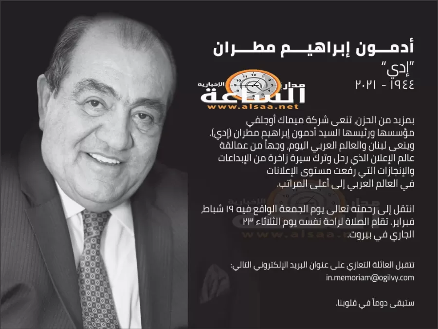 مدار الساعة,وفيات اليوم في الأردن