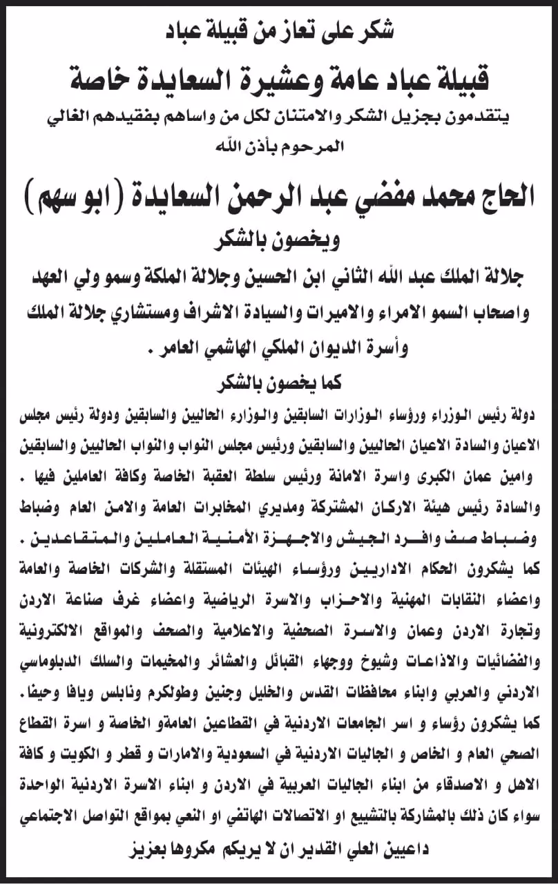 مدار الساعة,وفيات اليوم في الأردن,الملك عبد الله الثاني,ولي العهد,الديوان الملكي الهاشمي,مجلس النواب,مواقع التواصل الاجتماعي