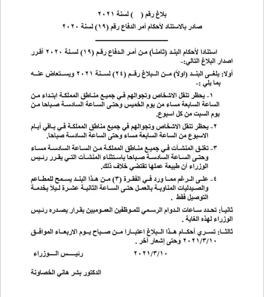 مدار الساعة,أخبار الأردن,اخبار الاردن,رئيس الوزراء