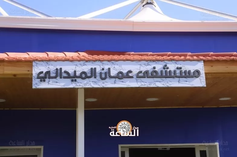 مدار الساعة,أخبار الأردن,اخبار الاردن,الدفاع المدني