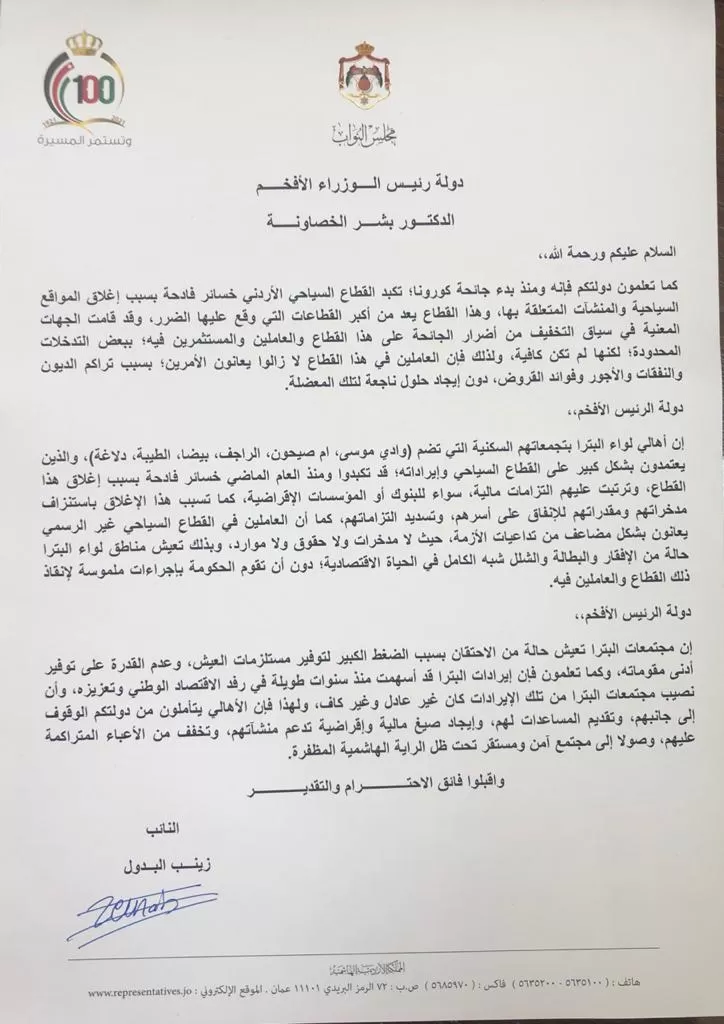 مدار الساعة,أخبار مجلس النواب الأردني,رئيس الوزراء