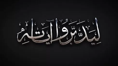 مدار الساعة,شؤون دينية
