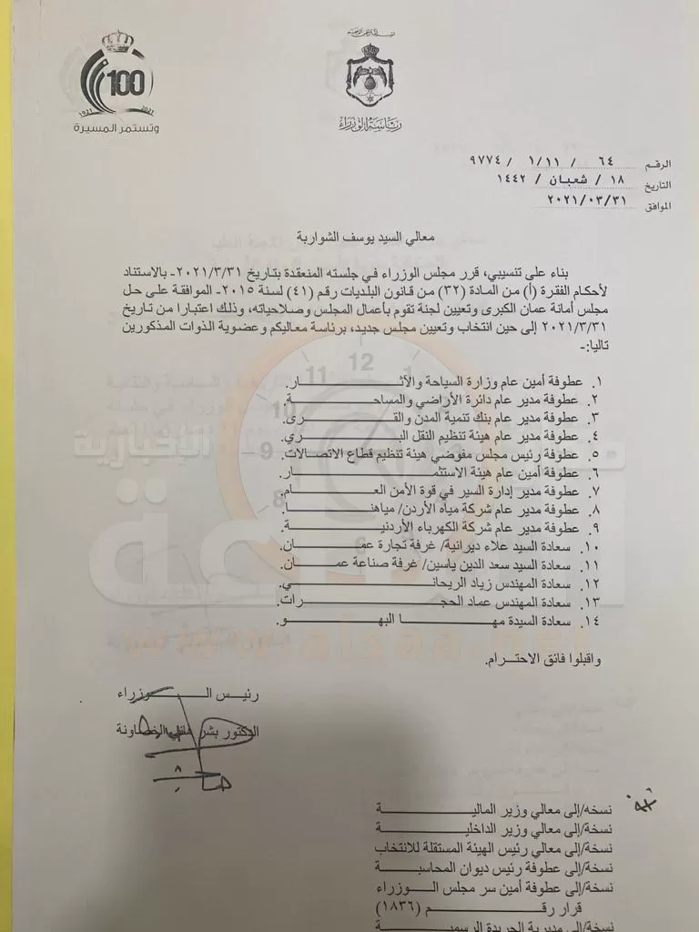 مدار الساعة,أخبار الأردن,اخبار الاردن,رئيس الوزراء,أمانة عمان,أمانة عمان الكبرى
