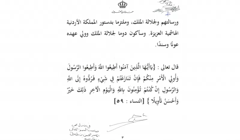 مدار الساعة,أخبار الأردن,اخبار الاردن,الملك عبدالله الثاني,الأمير حمزة بن الحسين,الحسن بن طلال,المملكة الأردنية الهاشمية,الديوان الملكي الهاشمي,راشد بن الحسن