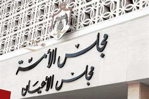 مدار الساعة,أخبار مجلس النواب الأردني,مجلس الأعيان