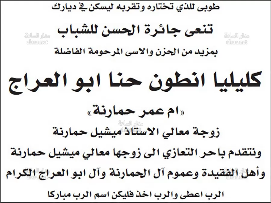 مدار الساعة,وفيات اليوم في الأردن