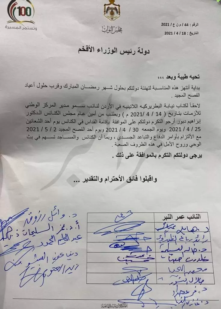 مدار الساعة,أخبار مجلس النواب الأردني,رئيس الوزراء,عيد الفصح