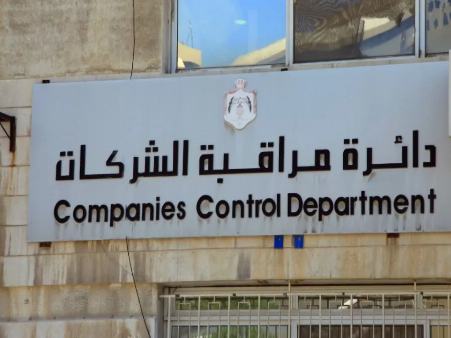 مدار الساعة,أخبار اقتصادية,دائرة مراقبة الشركات