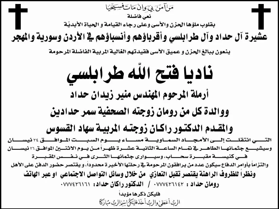 مدار الساعة,وفيات اليوم في الأردن