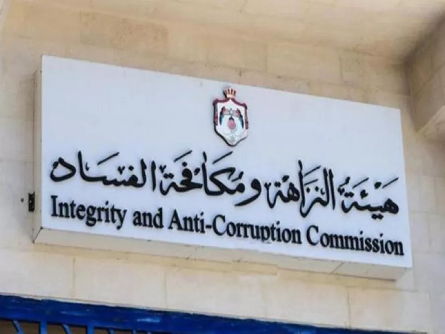 مدار الساعة,أخبار الأردن,اخبار الاردن,وزارة المياه والري,دائرة الأراضي والمساحة,هيئة النزاهة ومكافحة الفساد,وزارة المياه,الضمان الاجتماعي,النيابة العامة,مكافحة الفساد