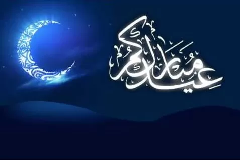 مدار الساعة,أخبار الأردن,اخبار الاردن,وزارة الأوقاف والشؤون والمقدسات الإسلامية,وزارة الأوقاف,عيد الفطر