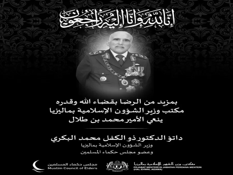 مدار الساعة,وفيات اليوم في الأردن,محمد بن طلال