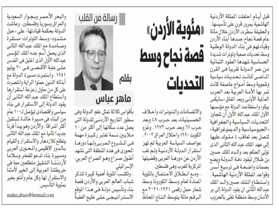 مدار الساعة,أخبار الأردن,اخبار الاردن,الملك عبدالله الثاني,المملكة الأردنية الهاشمية