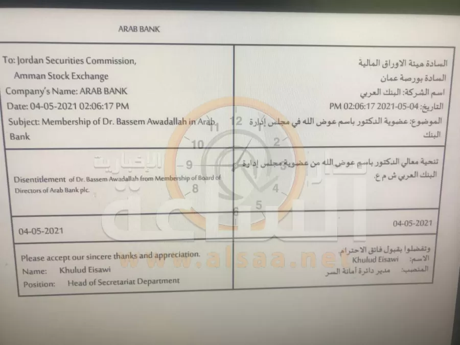 مدار الساعة,أخبار الأردن,اخبار الاردن,البنك المركزي الأردني,هيئة الأوراق المالية,البنك العربي,البنك المركزي