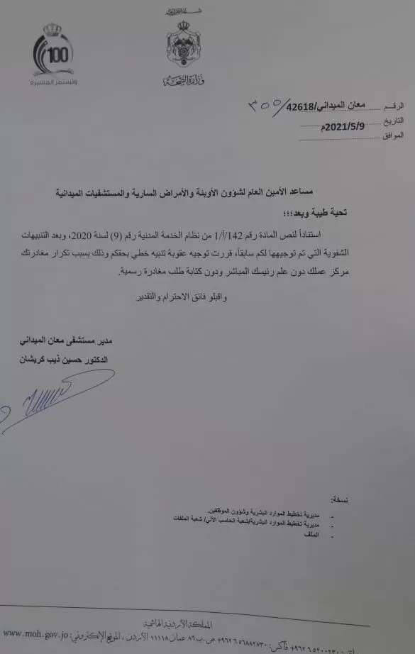 مدار الساعة,أخبار الأردن,اخبار الاردن,وزارة الصحة,مستشفى معان