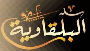 مدار الساعة,أخبار الأردن,اخبار الاردن