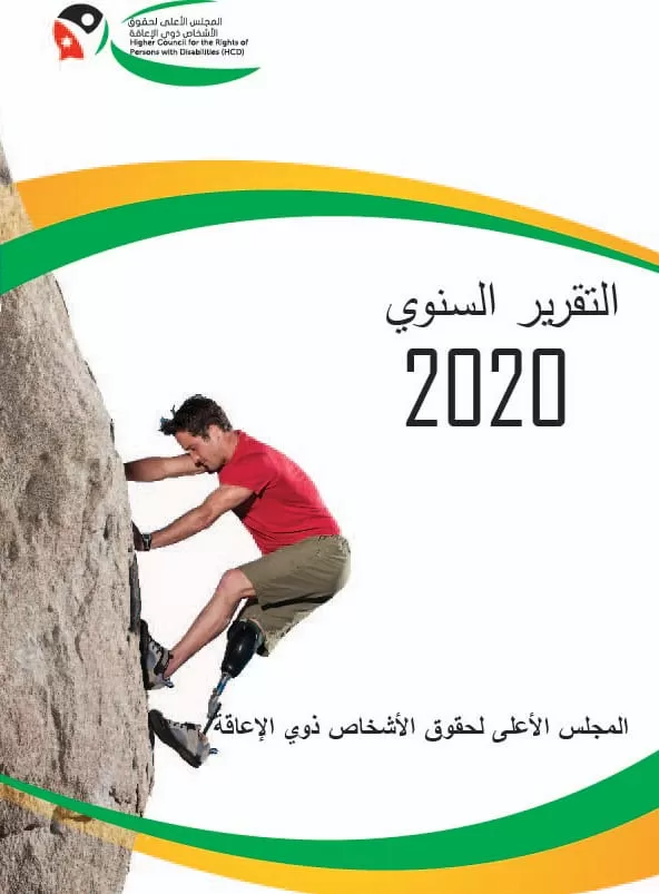 مدار الساعة,أخبار الأردن,اخبار الاردن,كورونا,وزارة الصحة,وزارة التنمية الاجتماعية,وزارة الاقتصاد الرقمي والريادة,دائرة الأحوال المدنية والجوازات,المجلس الأعلى لحقوق الأشخاص ذوي الإعاقة,وزارة التربية والتعليم,التنمية الاجتماعية,وزارة الاقتصاد الرقمي,دائرة الأحوال المدنية,نقابة الأطباء,إدارة حماية الأسرة,المركز الوطني للأمن وإدارة الأزمات