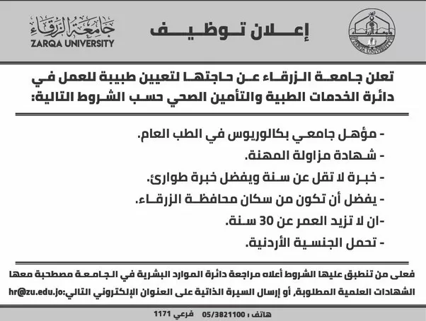 مدار الساعة,أخبار الجامعات الأردنية,جامعة الزرقاء