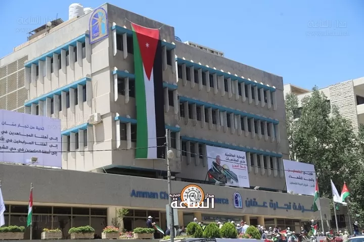 مدار الساعة,مناسبات أردنية,كورونا,غرفة تجارة عمان,المركز الوطني للأمن وإدارة الأزمات