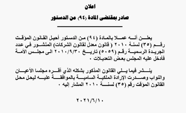 مدار الساعة,أخبار الأردن,اخبار الاردن