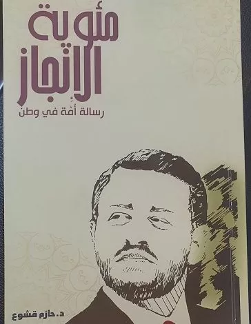 مدار الساعة,وفيات اليوم في الأردن