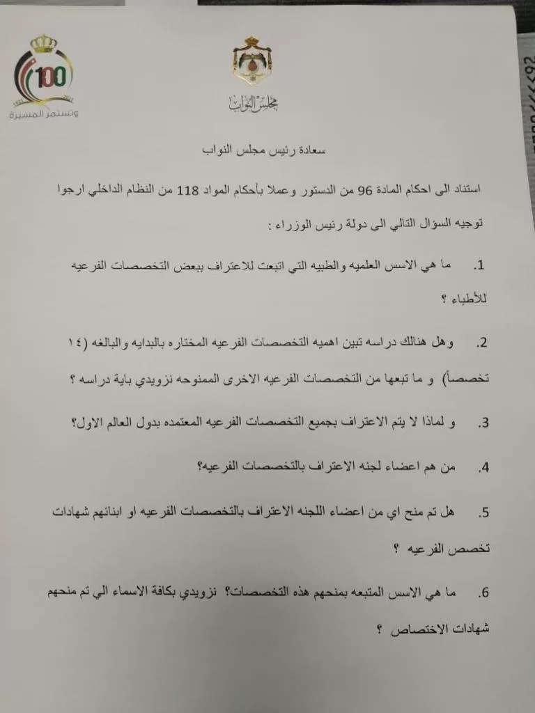 مدار الساعة,أخبار مجلس النواب الأردني,رئيس الوزراء