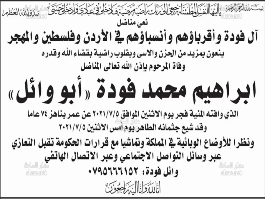 مدار الساعة,وفيات اليوم في الأردن