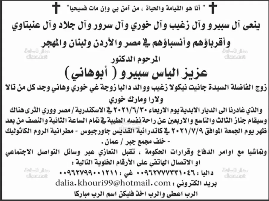 مدار الساعة,وفيات اليوم في الأردن