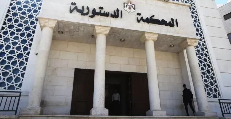مدار الساعة,أخبار الأردن,اخبار الاردن,المحكمة الدستورية