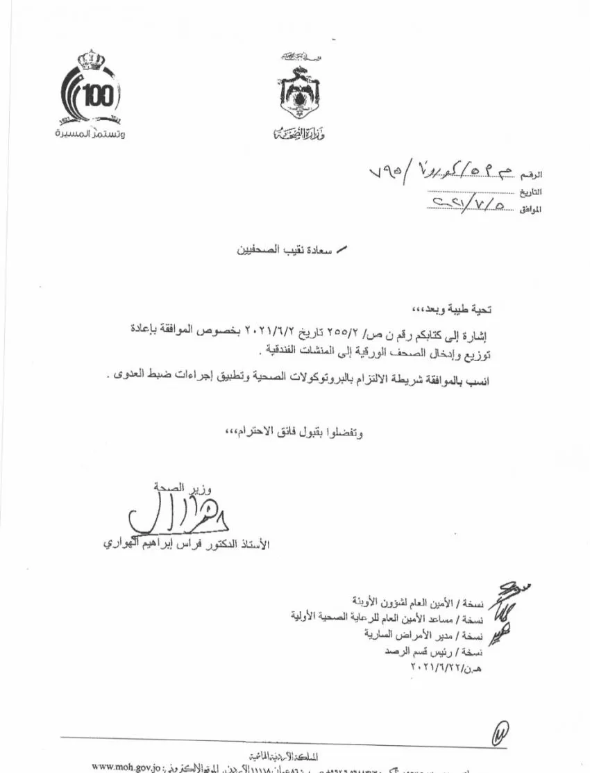 مدار الساعة,أخبار الأردن,اخبار الاردن,وزير الصحة,الدكتور فراس الهواري