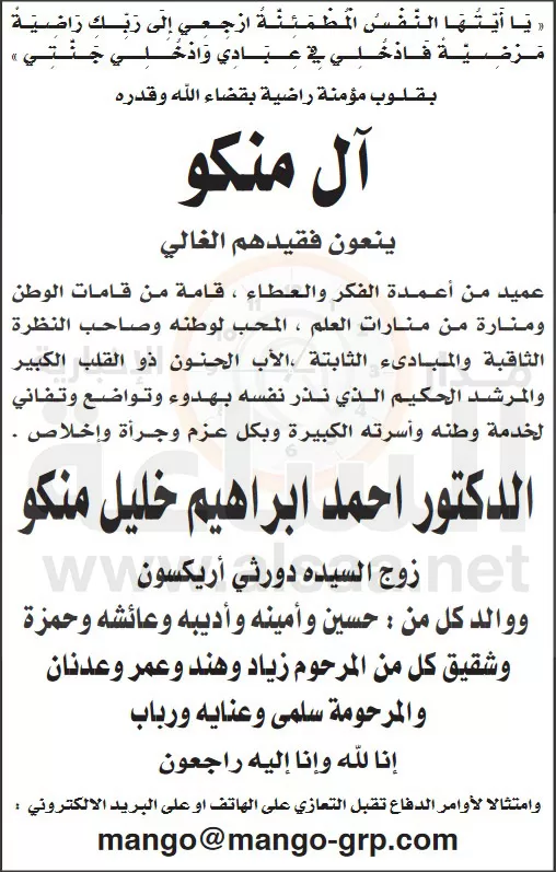 مدار الساعة,وفيات اليوم في الأردن