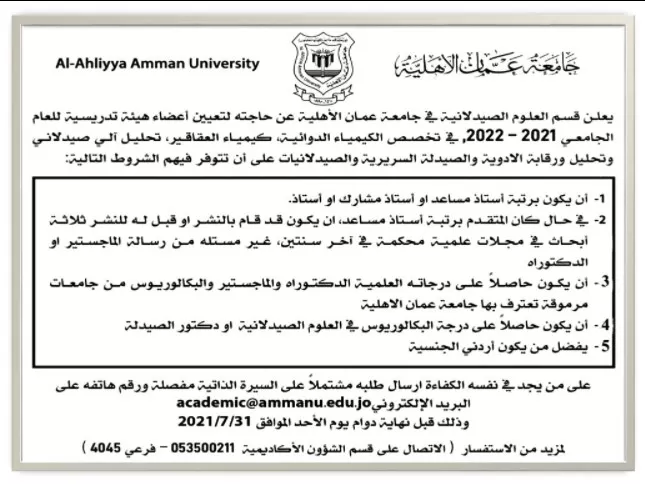 مدار الساعة,أخبار الجامعات الأردنية,جامعة عمان الأهلية