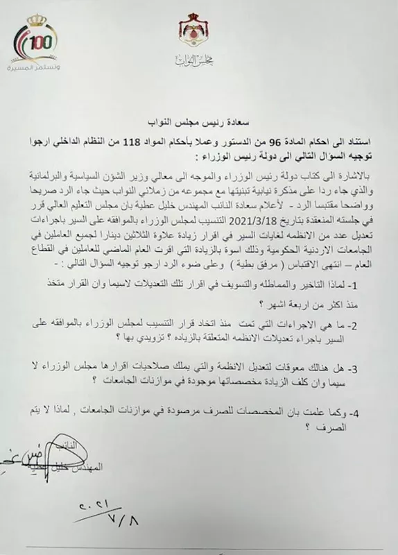 مدار الساعة,أخبار مجلس النواب الأردني,رئيس الوزراء