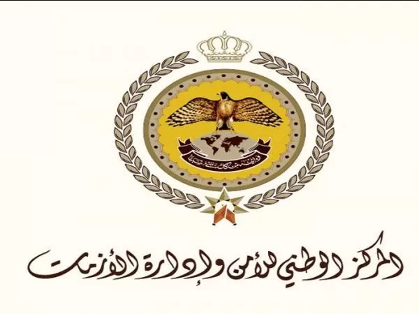 مدار الساعة,أخبار الأردن,اخبار الاردن,المركز الوطني للأمن وإدارة الأزمات