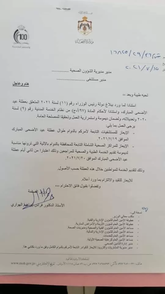 مدار الساعة,أخبار الأردن,اخبار الاردن,وزير الصحة,الدكتور فراس الهواري
