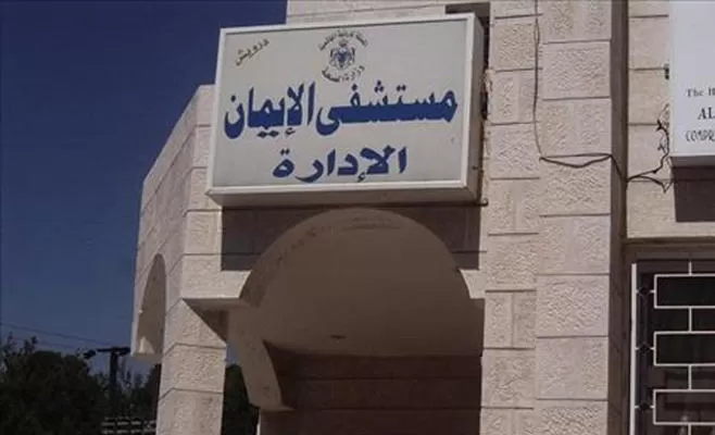 مدار الساعة,أخبار الأردن,اخبار الاردن,وزير الصحة,فراس الهواري,مستشفى الإيمان