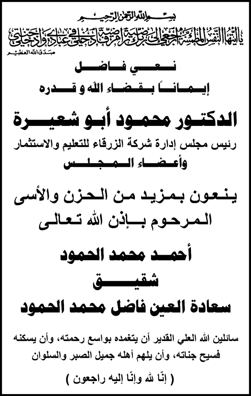 مدار الساعة,وفيات اليوم في الأردن