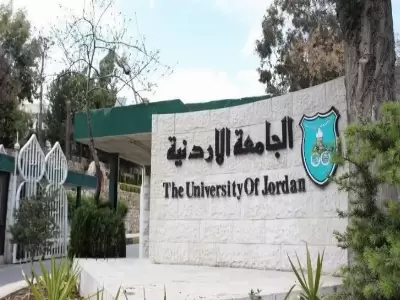 الجامعة الأردنية الأولى محليا في تصنيف