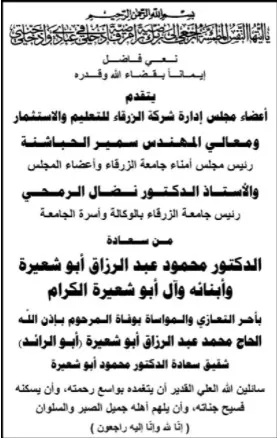 مدار الساعة,وفيات اليوم في الأردن,جامعة الزرقاء