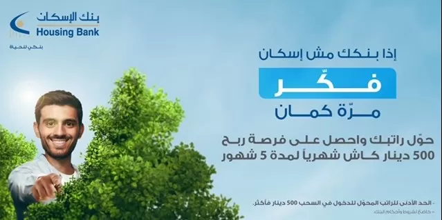 مدار الساعة,مناسبات أردنية