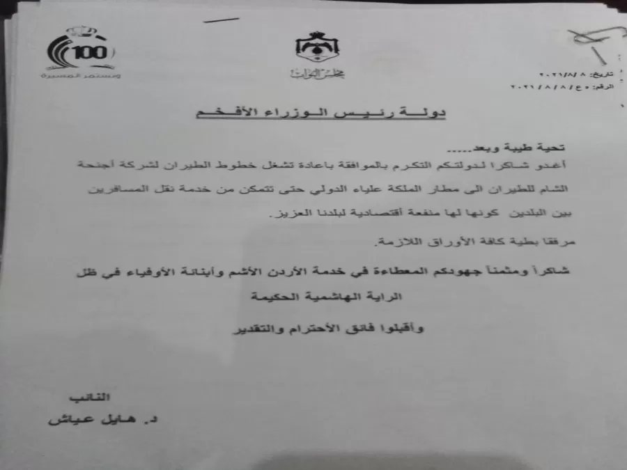 مدار الساعة,أخبار مجلس النواب الأردني,رئيس الوزراء